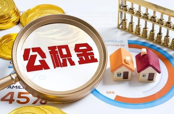 中国澳门辞职住房公积金提的费是多少（辞职 住房公积金提取）